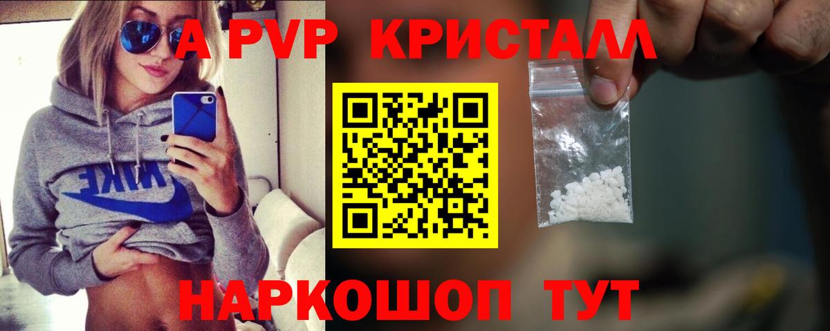 Alfa_PVP крисы CK  A PVP кристаллы  А ПВП Crystall  Вход с VPN  Орск 