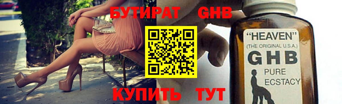 Бутират вода Орск