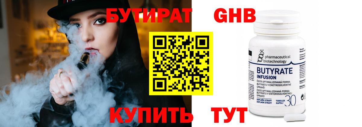 Орск  Бутират бутик  Вход с VPN 