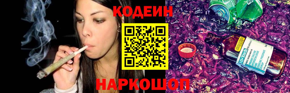 Орск  Codein напиток Lean (лин)  Кодеиновый сироп Lean напиток Lean (лин)  Вход с VPN 