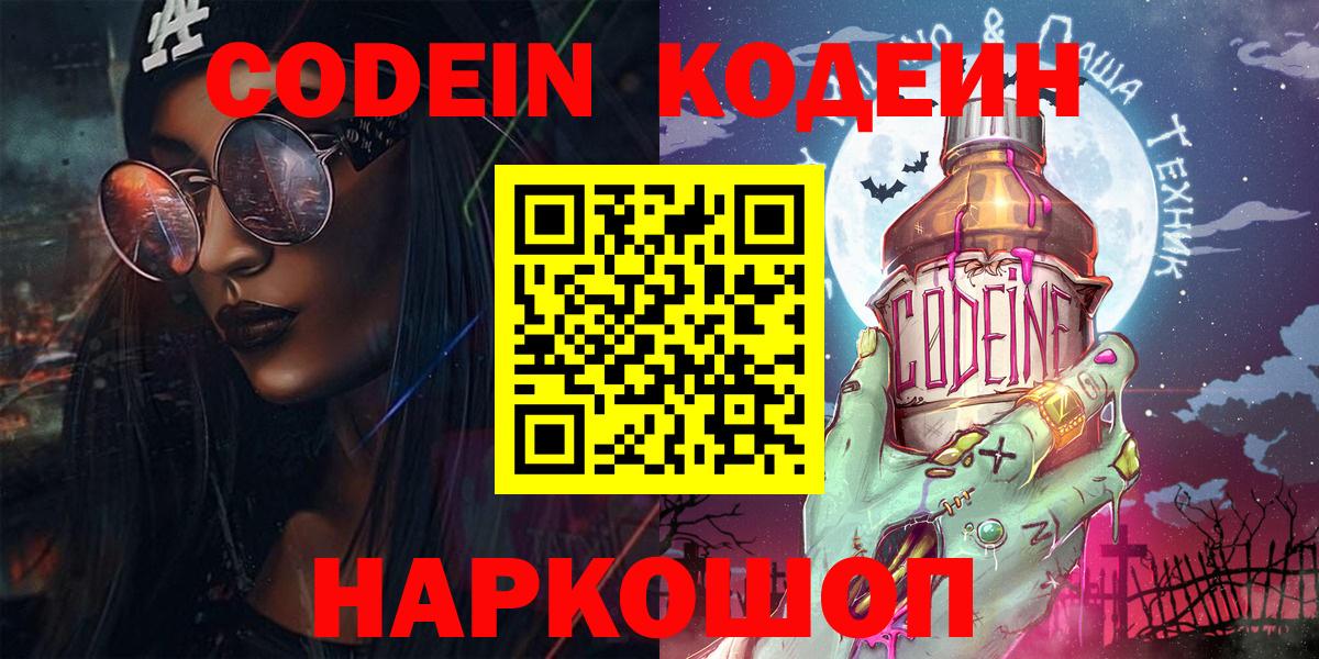 Кодеиновый сироп Lean напиток Lean (лин) Орск