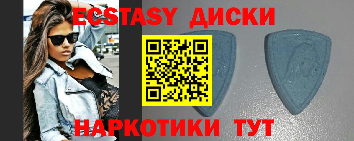 ЭКСТАЗИ 250 мг  Вход с VPN  Ecstasy диски  Орск 