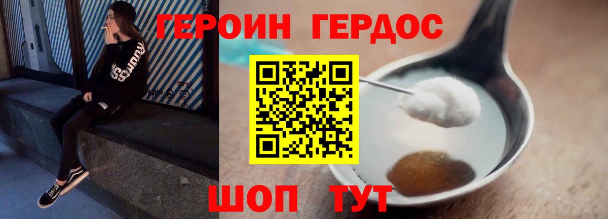 Героин VHQ Орск
