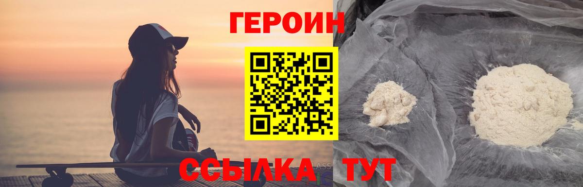 ГЕРОИН  ГЕРОИН Heroin  Вход с VPN  Орск 