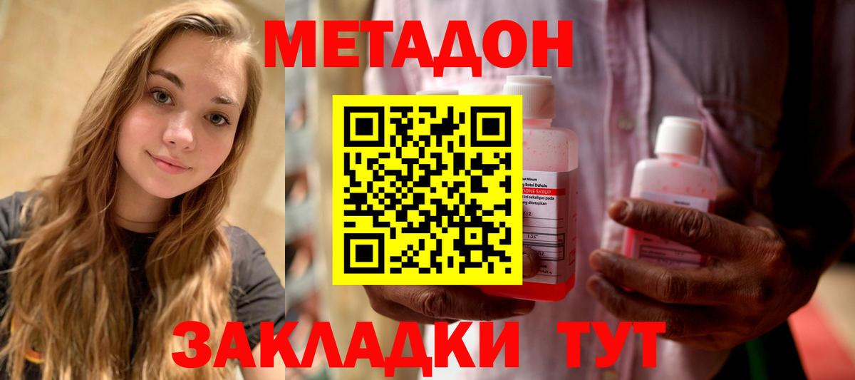 МЕТАДОН VHQ Орск
